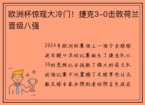 欧洲杯惊现大冷门！捷克3-0击败荷兰晋级八强
