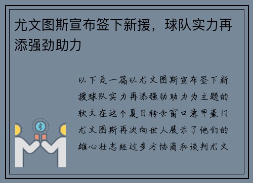 尤文图斯宣布签下新援，球队实力再添强劲助力